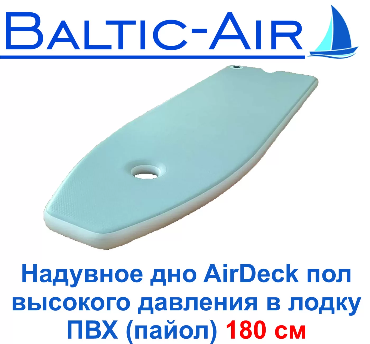 Надувное дно AirDeck аирдек 180 х 65 х 5 см Пол высокого давления в лодку ПВХ пайол — фото 1