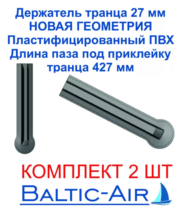 Держатель транца 27 — комплект 2 шт. · Г-002 — главное фото