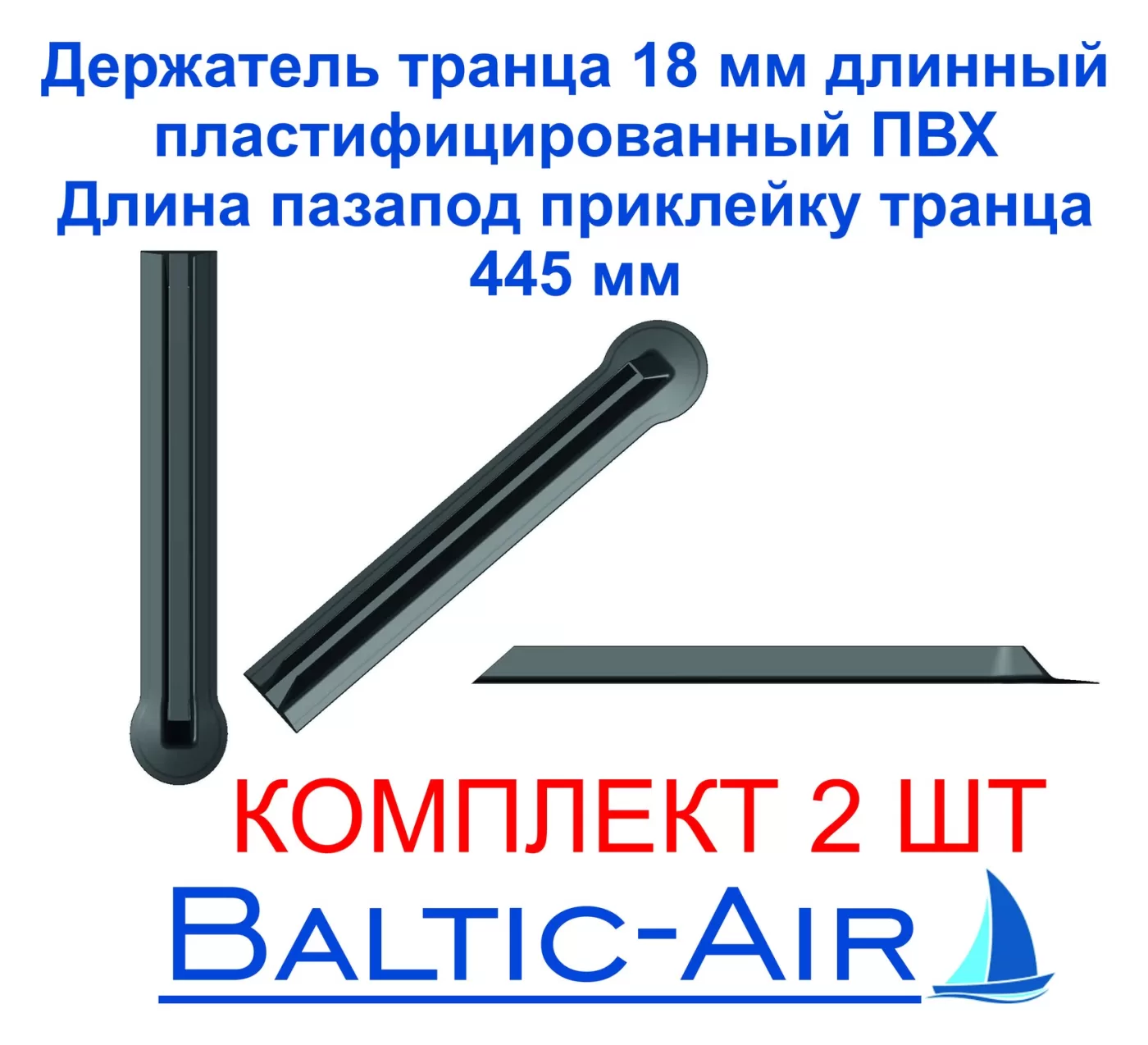 Держатель транца 18 (удлинённая версия) — комплект 2 шт. · Г-001/2 — главное фото