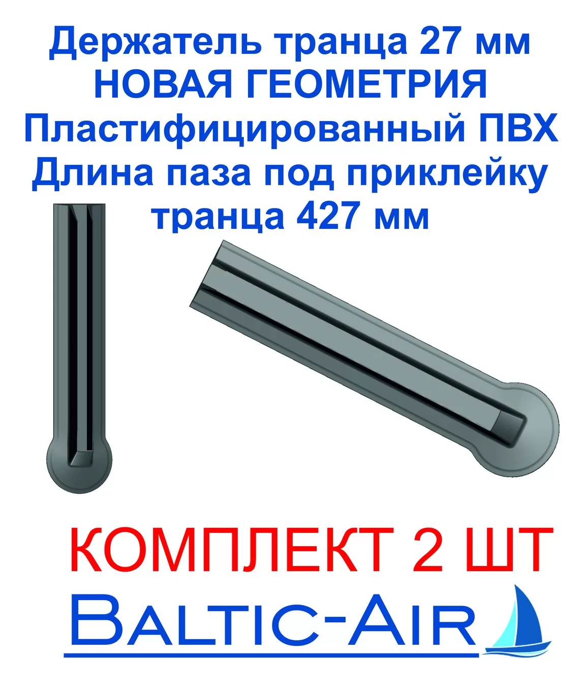 Держатель транца 27 — комплект 2 шт. · Г-002 — главное фото
