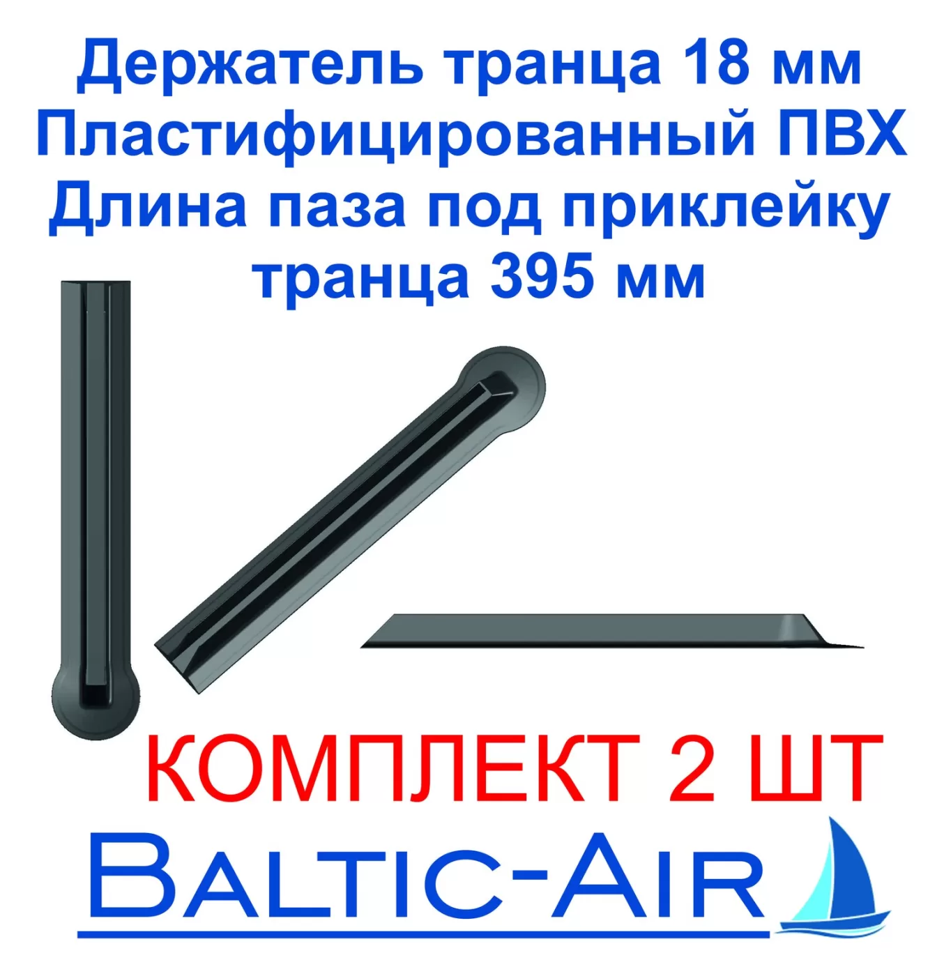 Держатель транца 18 (укороченная версия) — комплект 2 шт. · Г-001 — главное фото
