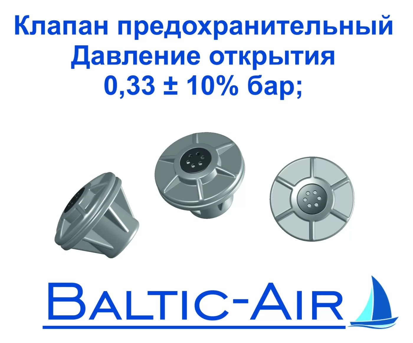 Клапан предохранительный 0,33 бар ±10% · Г-048 — главное фото