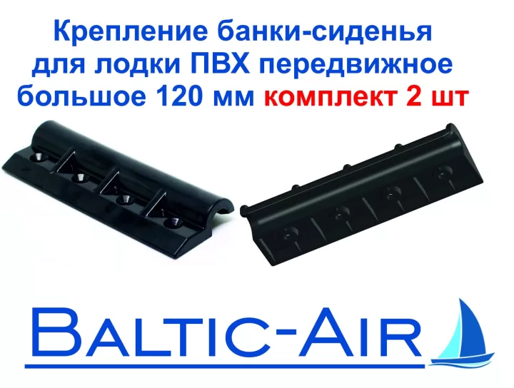Крепление банки большое передвижное ABS (б) (АБС, ликтрос) - 4 дырки — комплект 2 шт. · Г-Е-015 — главное фото