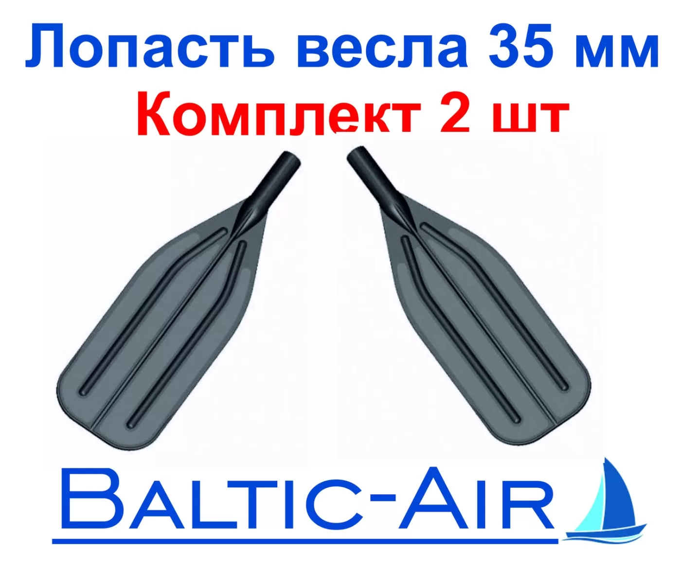 Лопасть весла 35 мм — комплект 2 шт. · Г-058 — фотография товара