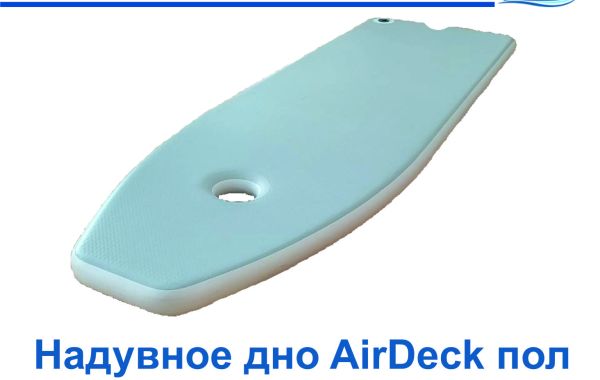 Надувное дно AirDeck аирдек 160 х 55 х 5 см Пол высокого давления в лодку ПВХ пайол